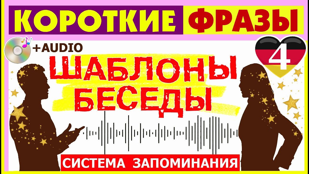 ПОДДЕРЖИВАЕМ РАЗГОВОР С УМОМ