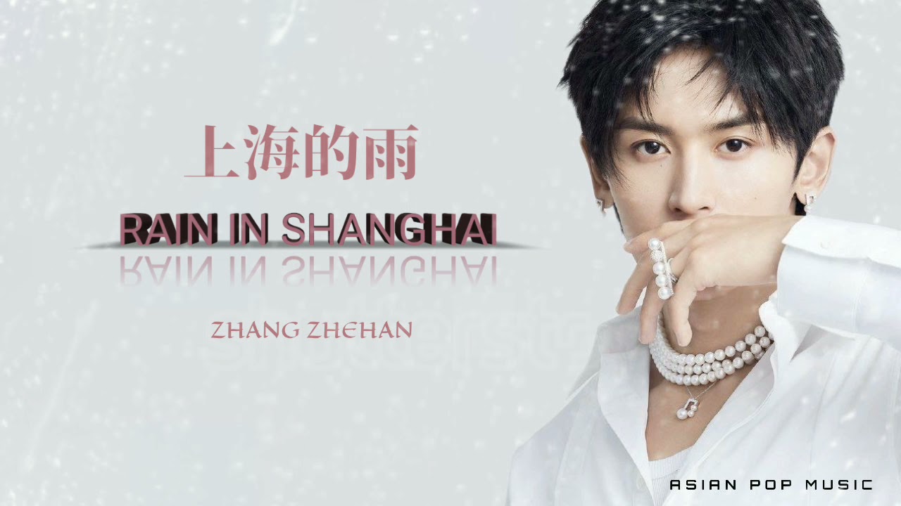 zhang zhehan - 上海的雨 (shàng hǎi de yǔ)|Rain In Shanghai| Eng/Pin lyrics