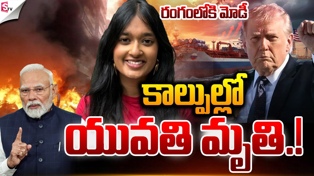 భారతీయ యువతి మృతి.! | Israel-Iran War | America Vs Iran | Latest News | Suman TV Sai