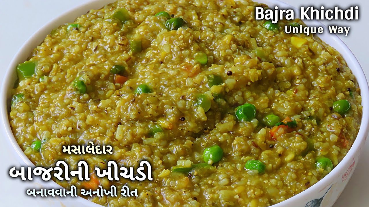 મસાલેદાર બાજરીની ખીચડી બનાવવાની અનોખી રીત/ Unique Way Of Making Bajra Khichdi/ Millet Khichdi Recipe