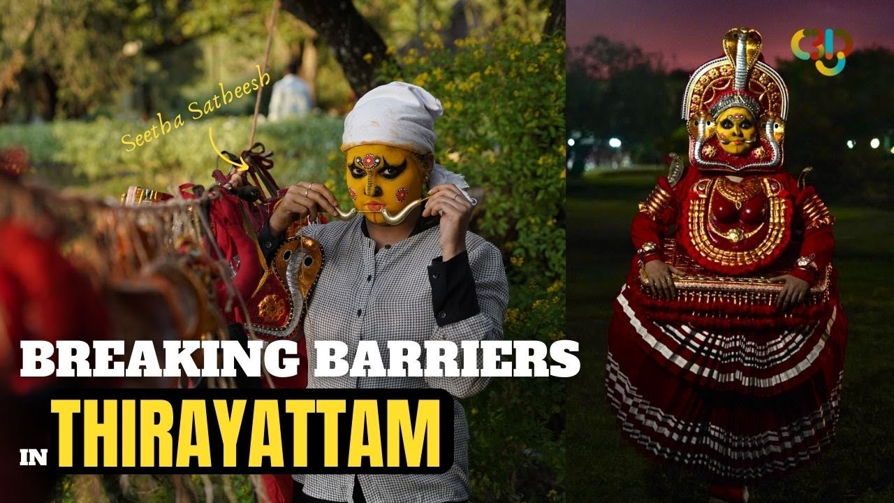 തിറയാട്ടത്തിലെ സ്ത്രീ  Breaking Barrier in Thirayattam - Ft Seetha Satheesh