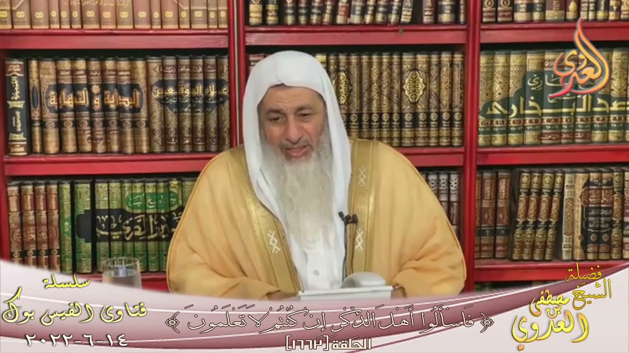 ما حدود العورة وهل الركبة داخلة فيها أم لا ؟ للشيخ مصطفي العدوي