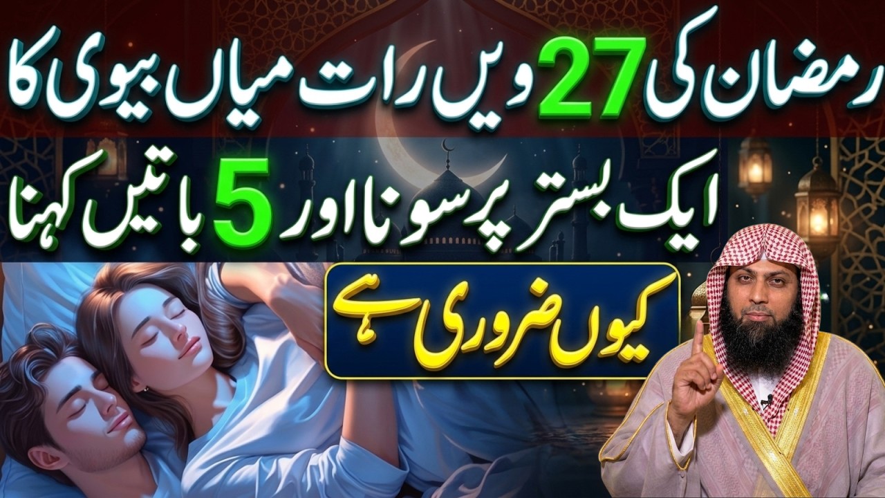 Shab-e-Qadr Ki Raat 😲 | Miyan Biwi Ke Darmiyan Muhabbat Ka Paigham | Qari Sohaib Ahmed Bayan