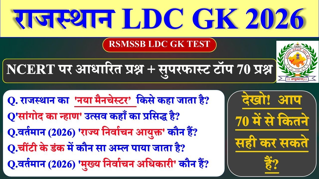 Rajasthan LDC GK 2026 | Rsmssb ldc paper 2026 | Prahladsaran
