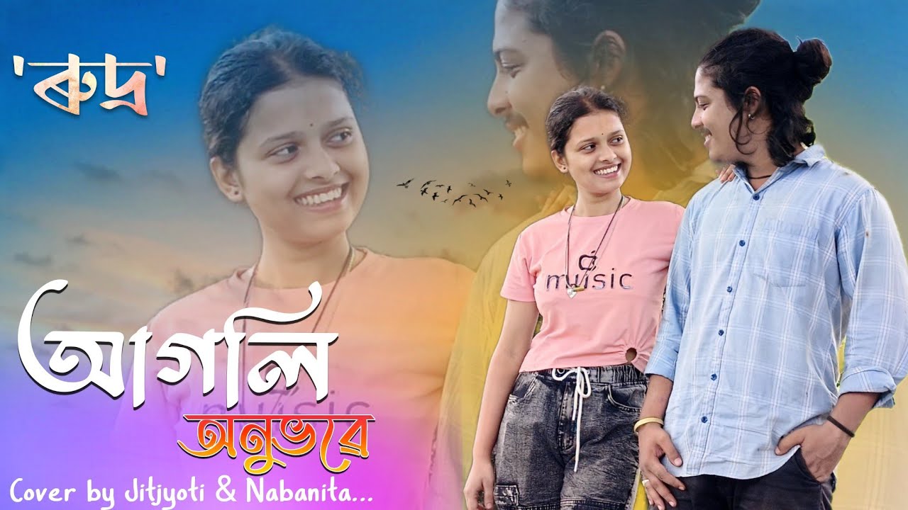 Agoli Anuvabe(ৰুদ্ৰ) cover by JitJyoti & Nabanita || Origin singer Zubeen Garg & Bhaswati Bharati ||