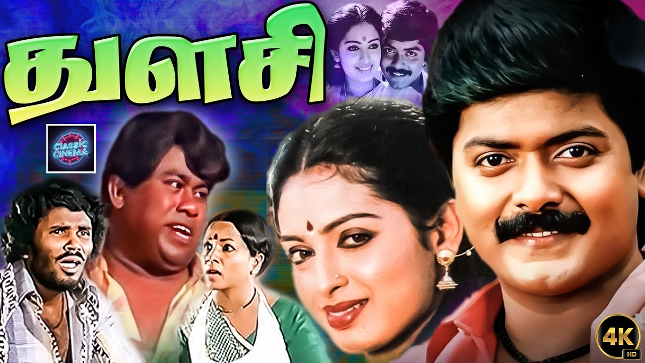 Thulasi (Tamil Movie) | Seetha | Murali | Senthil | Charle | Cinema Classicss