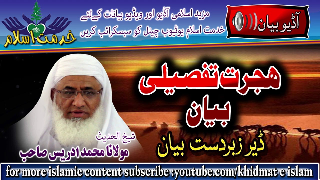 Shekh ul hadees molana m idrees sahib - Hijrat tafseeli bayan