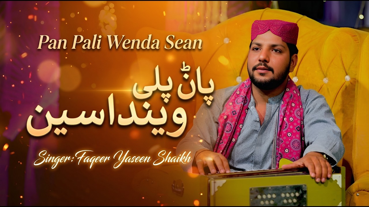 Pan Pali Wendo Seen | Faqeer Yasin Shaikh | New Sindhi Song 2026 | Azad Production Official