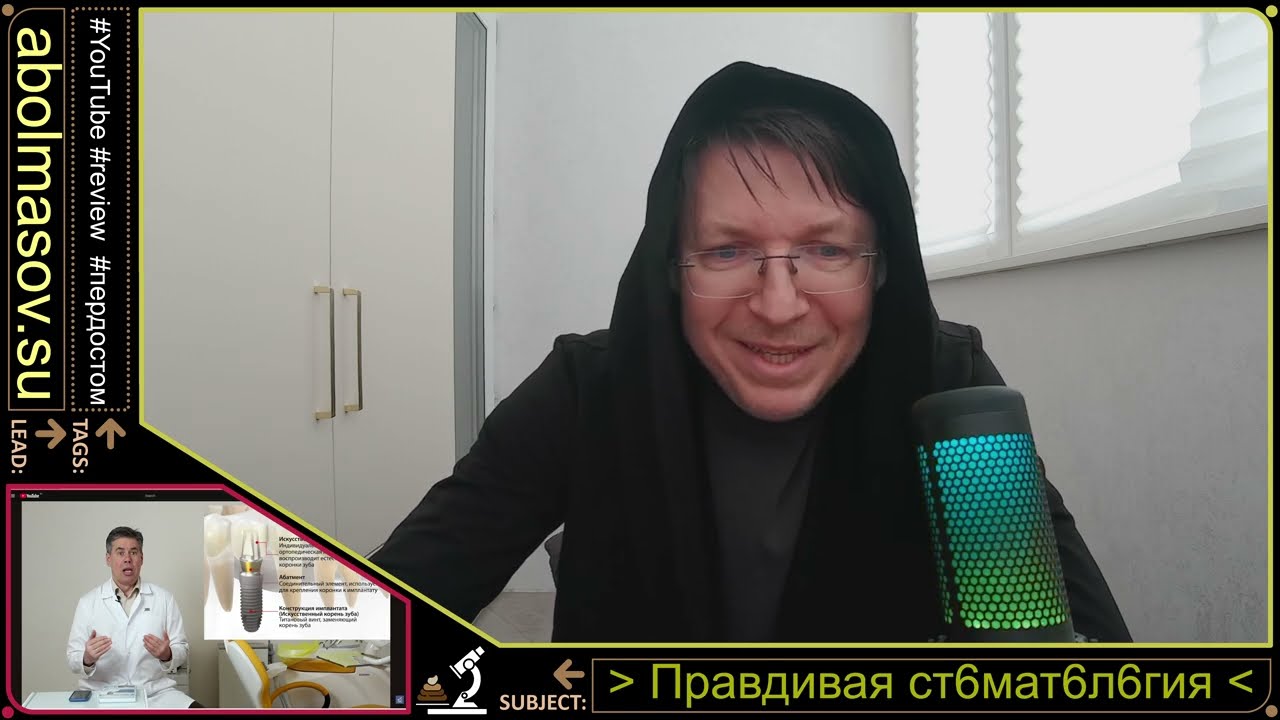 Правдивая стоматология проф Аболмасов Н.Н. -Часть 91 