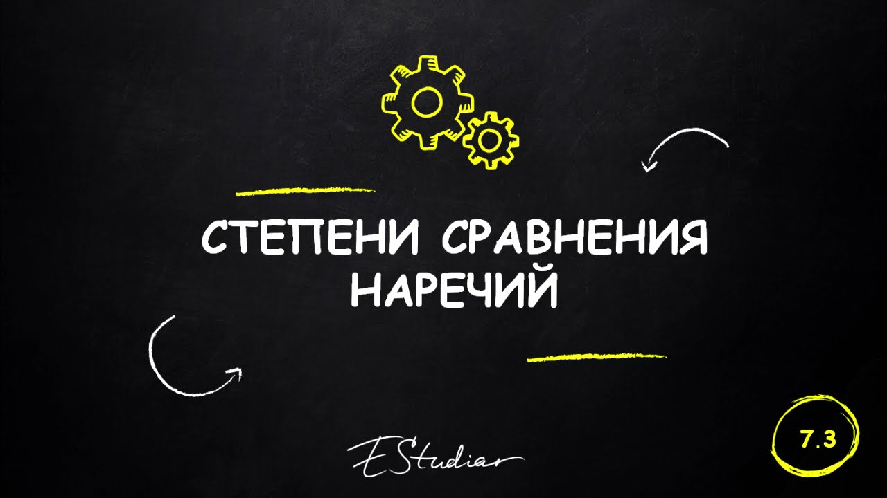 Степени сравнения наречий в испанском языке