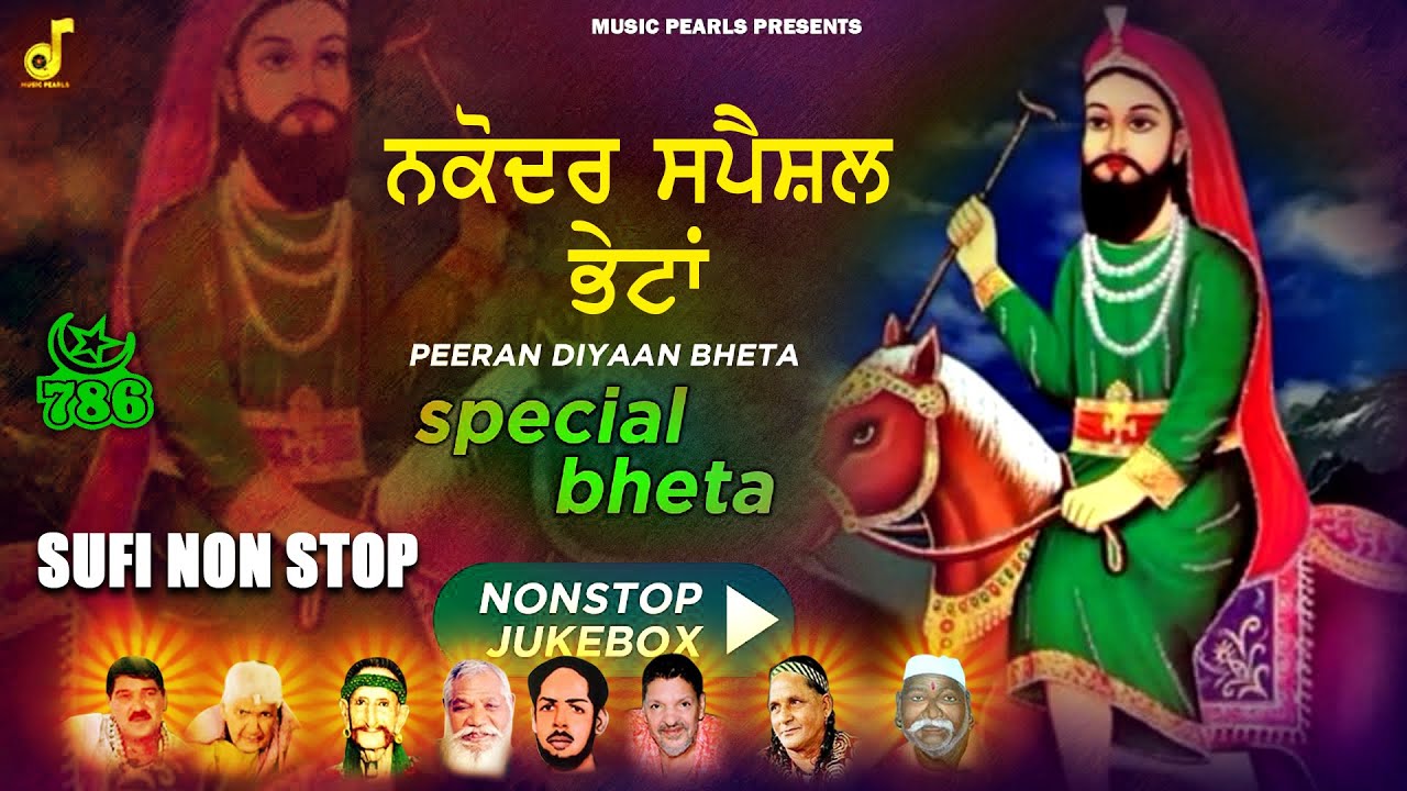 NAKODAR SPECIAL BHETAN | PEERAN DIYAN BHETA | SUFI NON STOP | LATEST BHETAN NON STOP | MUSIC PEARLS