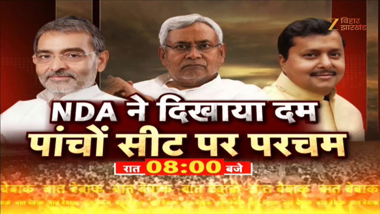 Rajya Sabha Election Results 2026 Live: बिहार में NDA ने सभी 5 राज्यसभा सीटें जीतीं |  Nitish Kumar