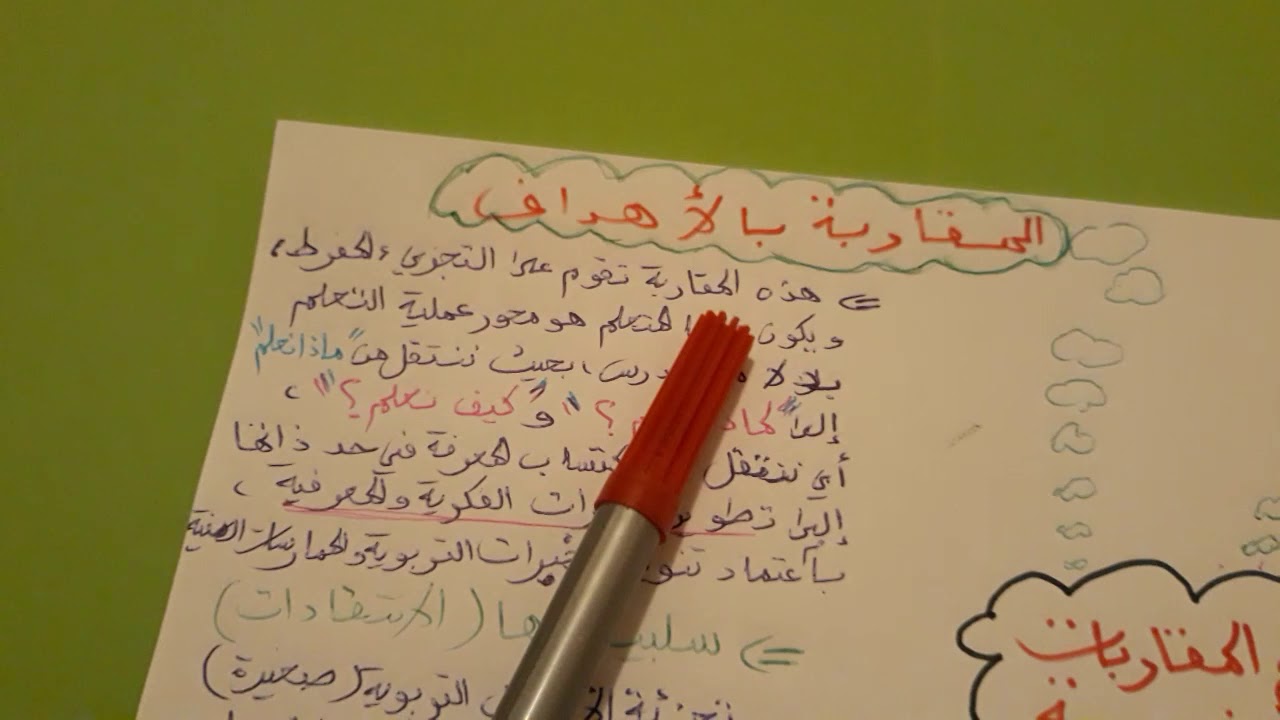 أشنو كنقصدو بالمقارباااات البيداغوجية ؟؟؟