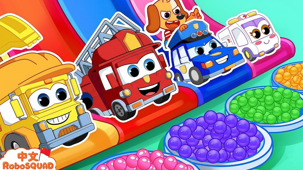 Where Is My Color? 🚗🌈学习颜色｜儿童卡通 | RoboSquad 中文