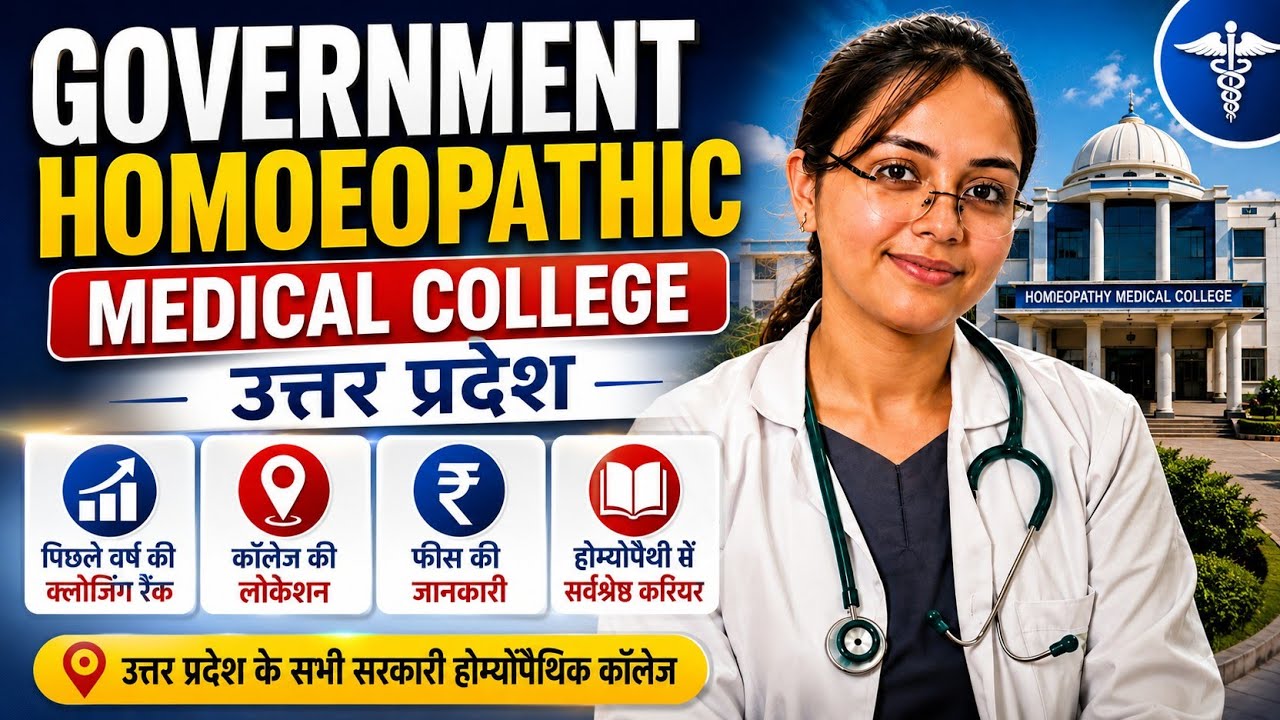 UP BHMS Government College Cutoff 2026 | Complete details 