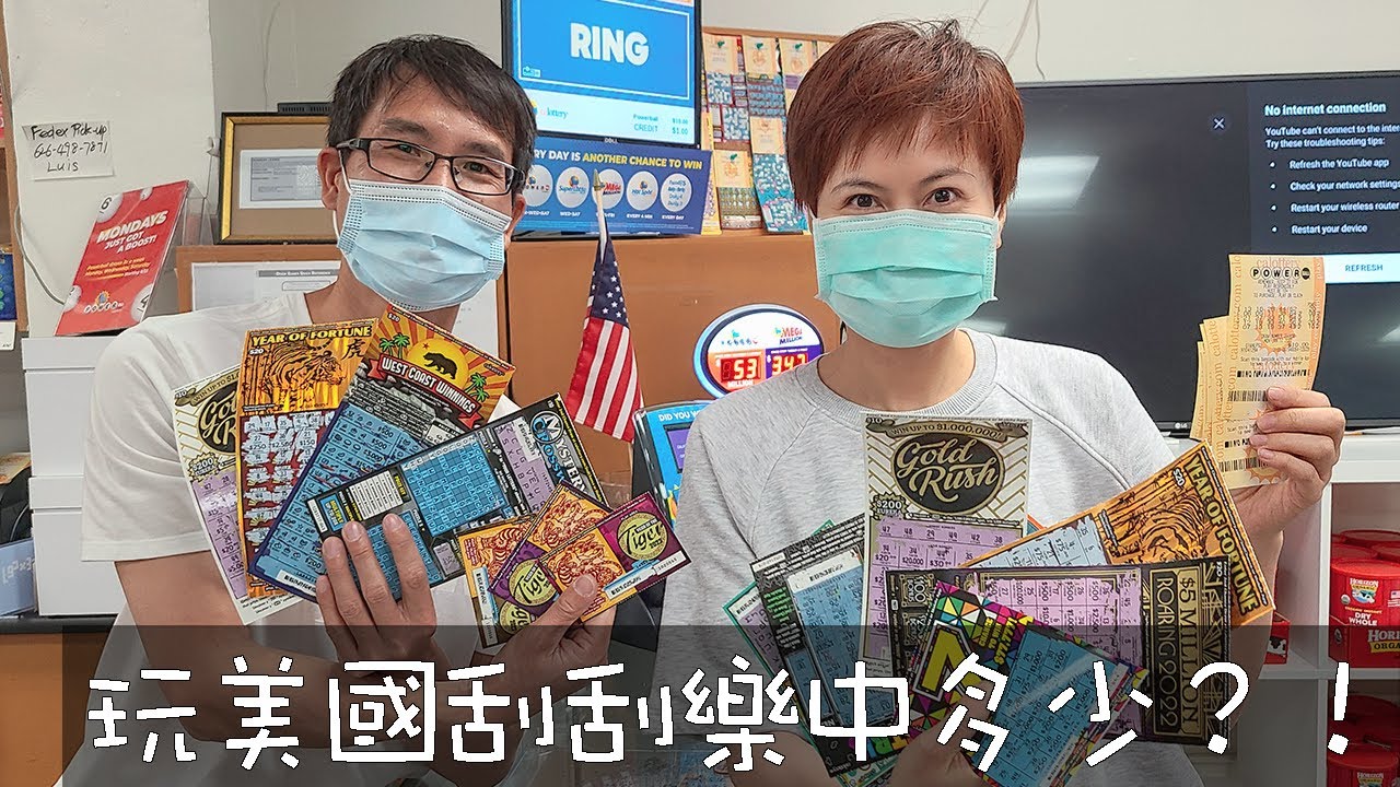 開箱美國彩券行｜2022刮刮樂、大樂透｜2022新年刮刮樂開箱