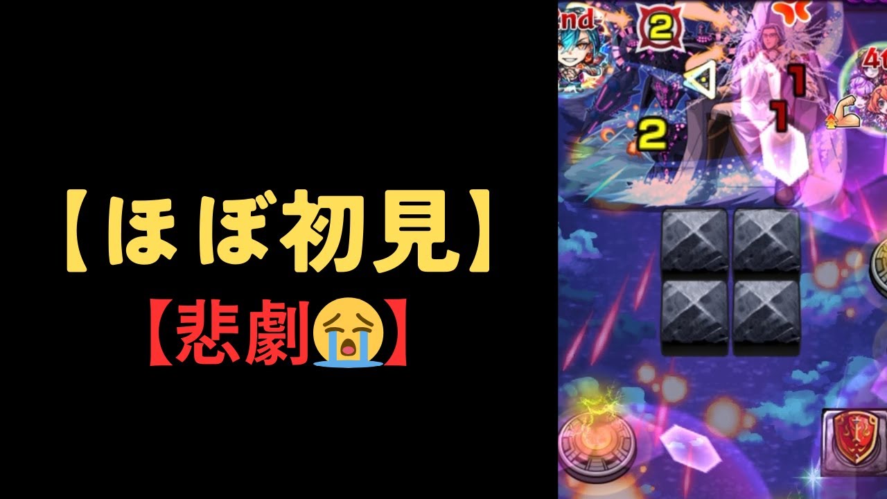 【ほぼ初見】超究極星の歌い手挑戦してみた【モンスト】