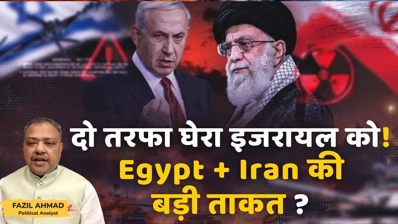 Egypt + Iran की बड़ी ताकत | दो तरफा घेरा इजरायल को Middle East News UPDATE #iran #war #america