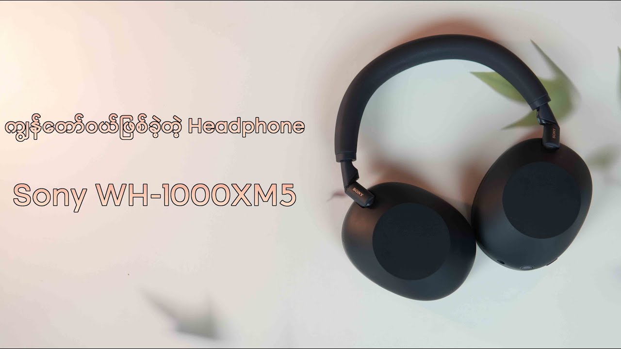 ကျွန်တော်ဝယ်ဖြစ်လိုက်တဲ့ Sony WH-1000XM6 Headphone