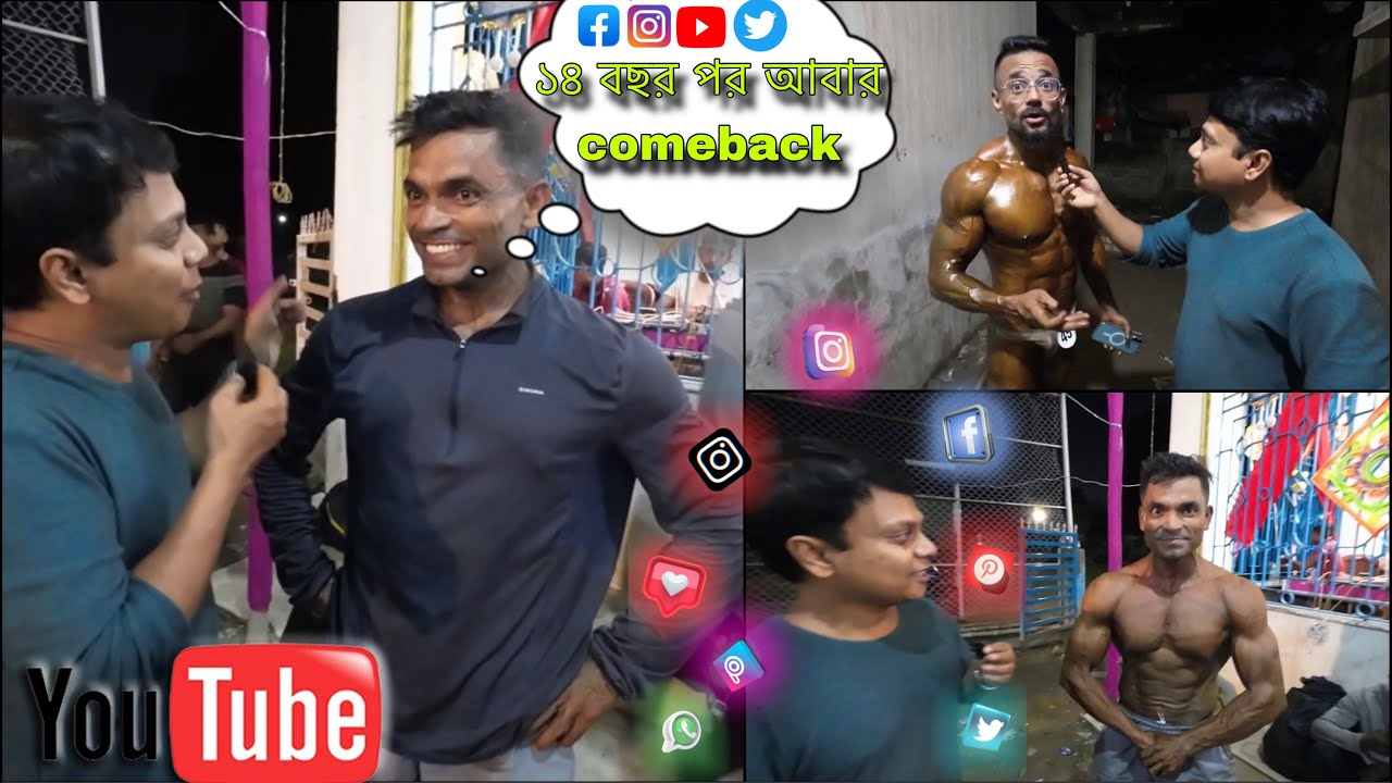 ১৪ বছর পর আবার comeback করলো বডিবিল্ডিং stage এ  #viral #bodybuilding #bengali #fit #e 