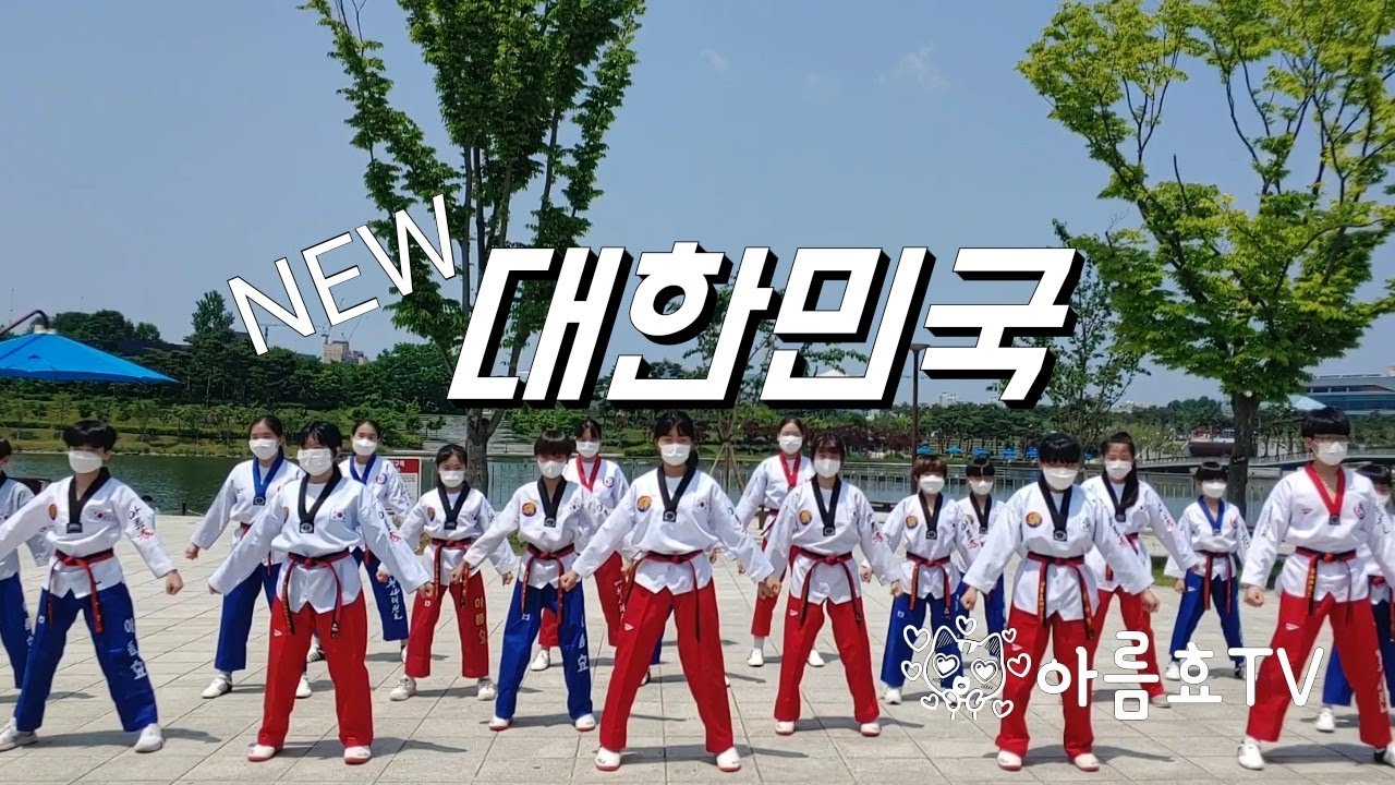 [태권무] 내 조국은 