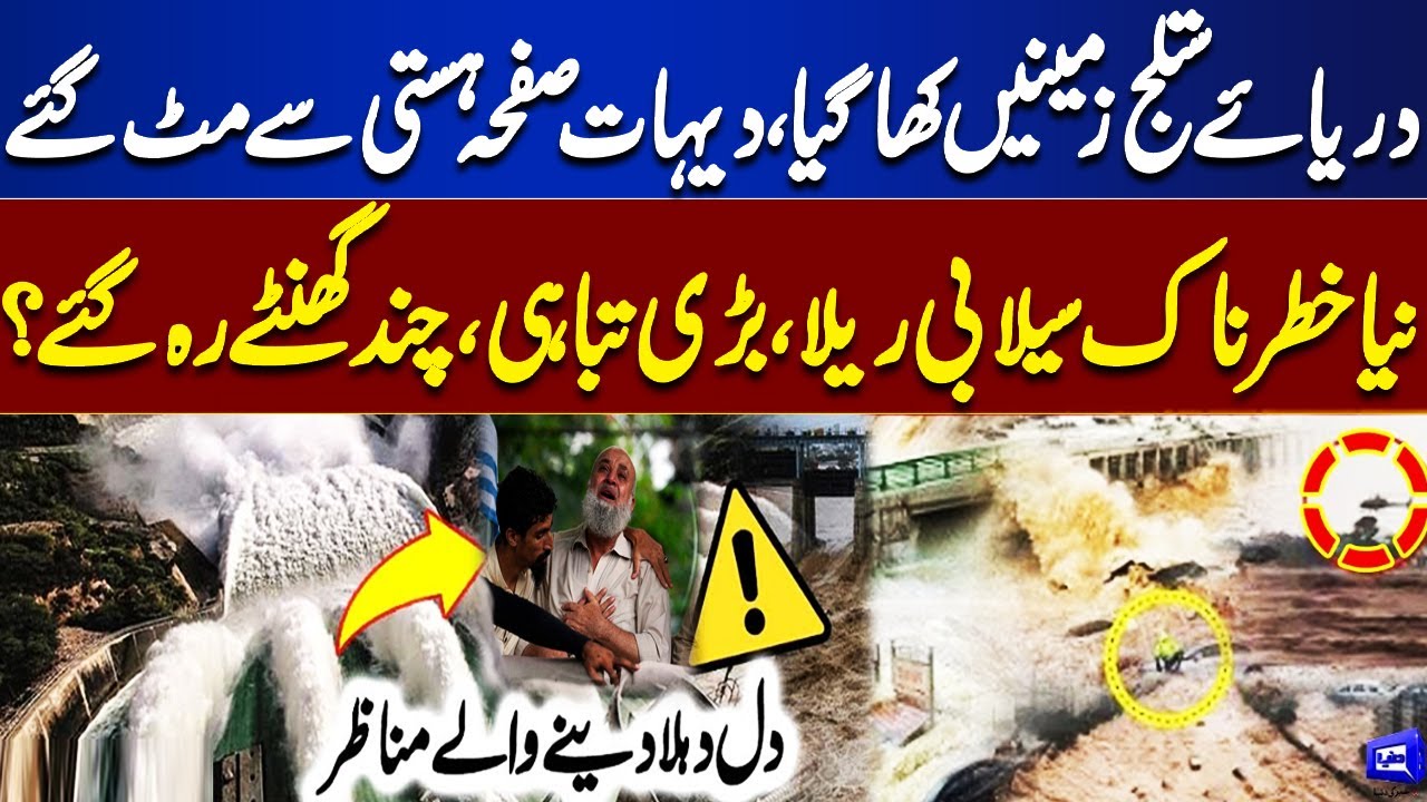 River Sutlej Swells: Flood in Satluj River - Sutlej Devours Lands | Latest Update | Dunya news