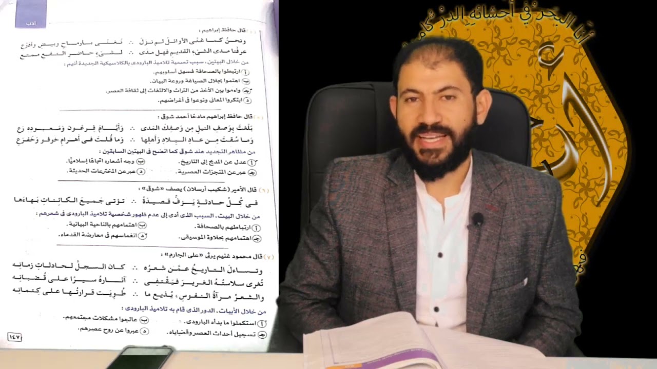 حل كتاب الامتحان | تدريبات | مدرسة الإحياء والبعث والكلاسيكية | الثالث الثانوي| المحاضرة الثانية