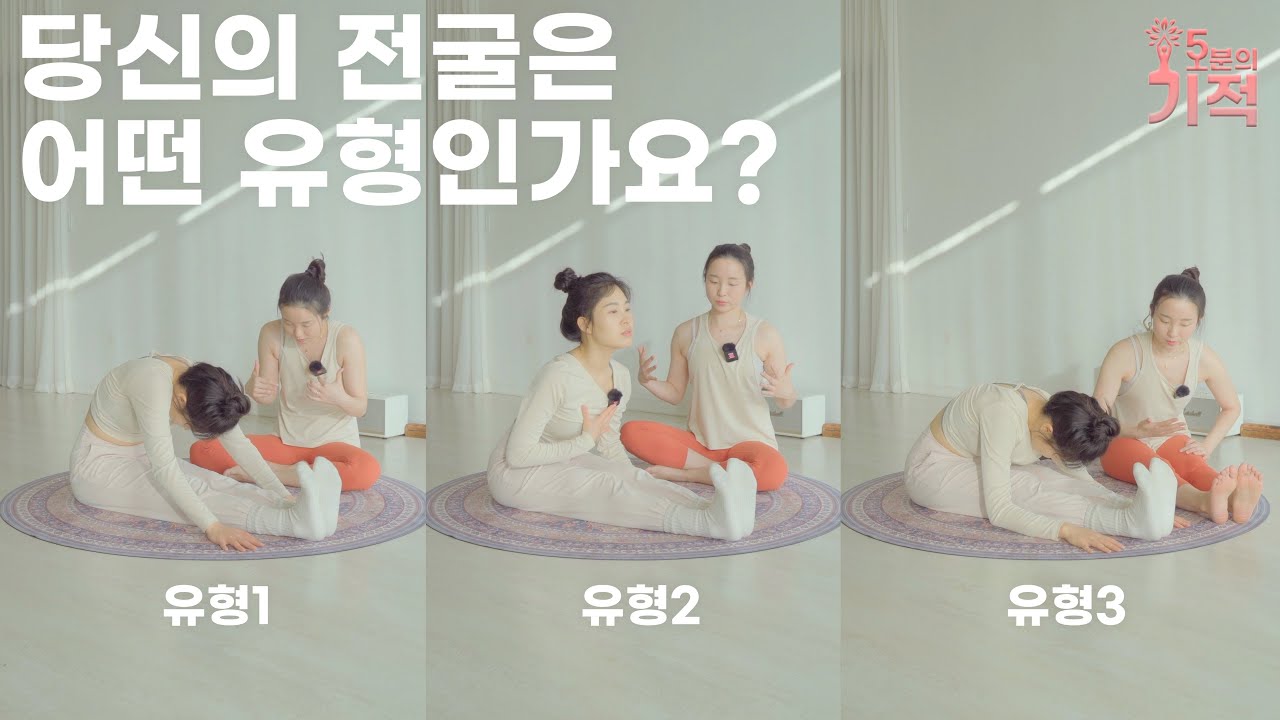 안전하게 전굴 하세요🙌 (고관절을 꺾지 않고, 요추와 햄스트링을 충분히 사용하는 전굴)