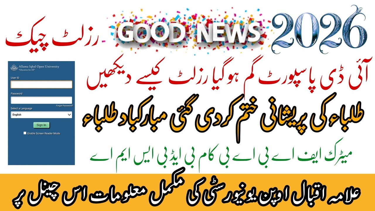 AIOU User ID And Password Problem Solution || AIOU 2026 Update || Spring 2026 || Zaheer Offical