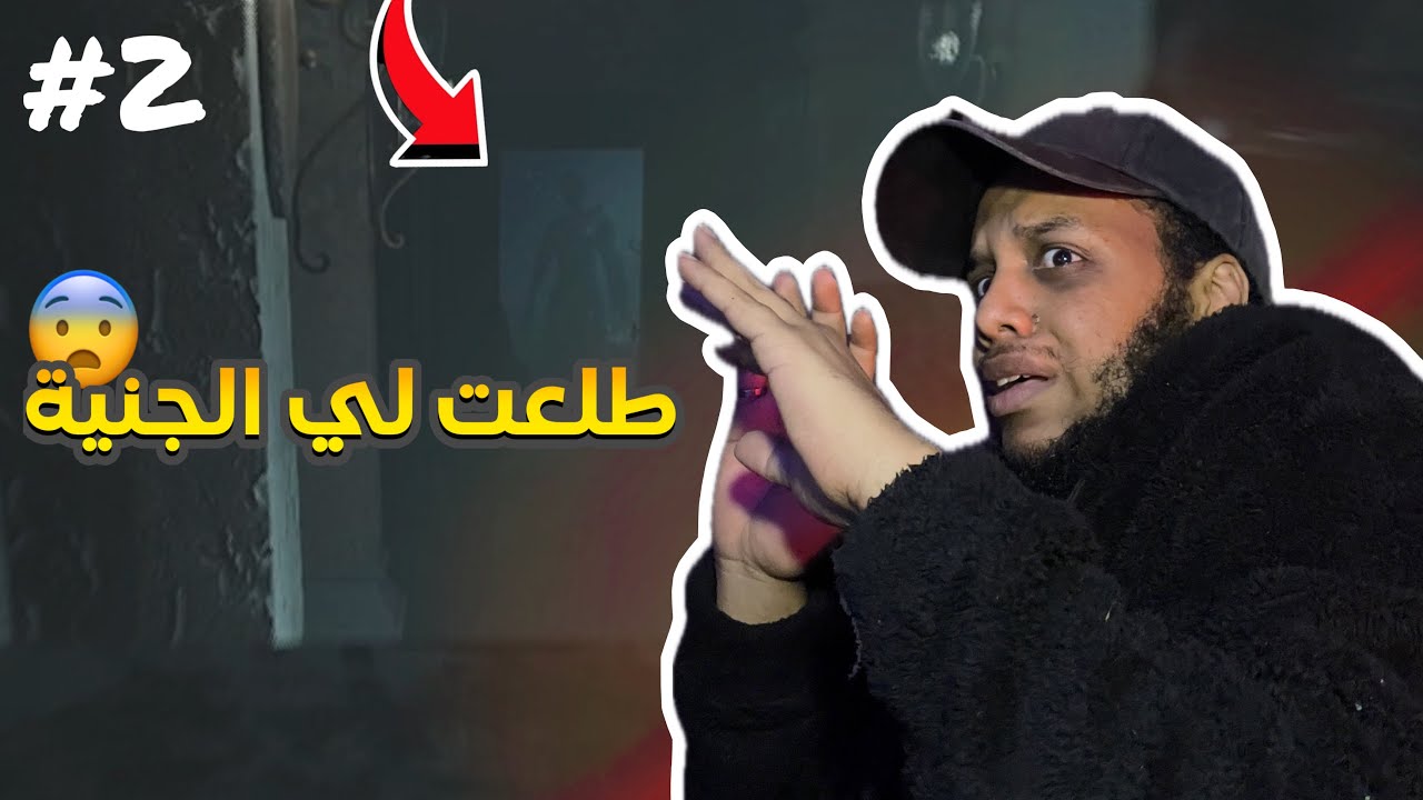 #2 : طلعت لي الجنية بشكل مفاجئ 😨| layers of fear