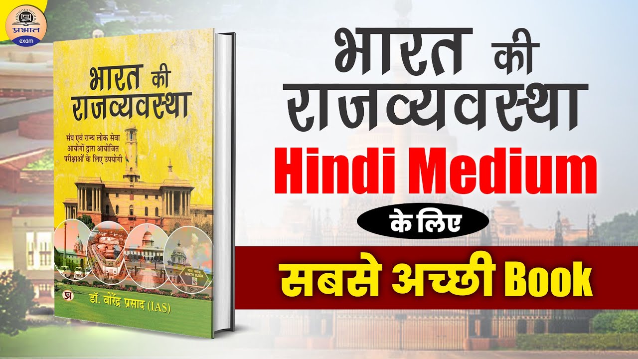 Bharat Ki Rajvyavastha Indian Polity in Hindi for UPSC & State PSC Exam || Prabhat Exam