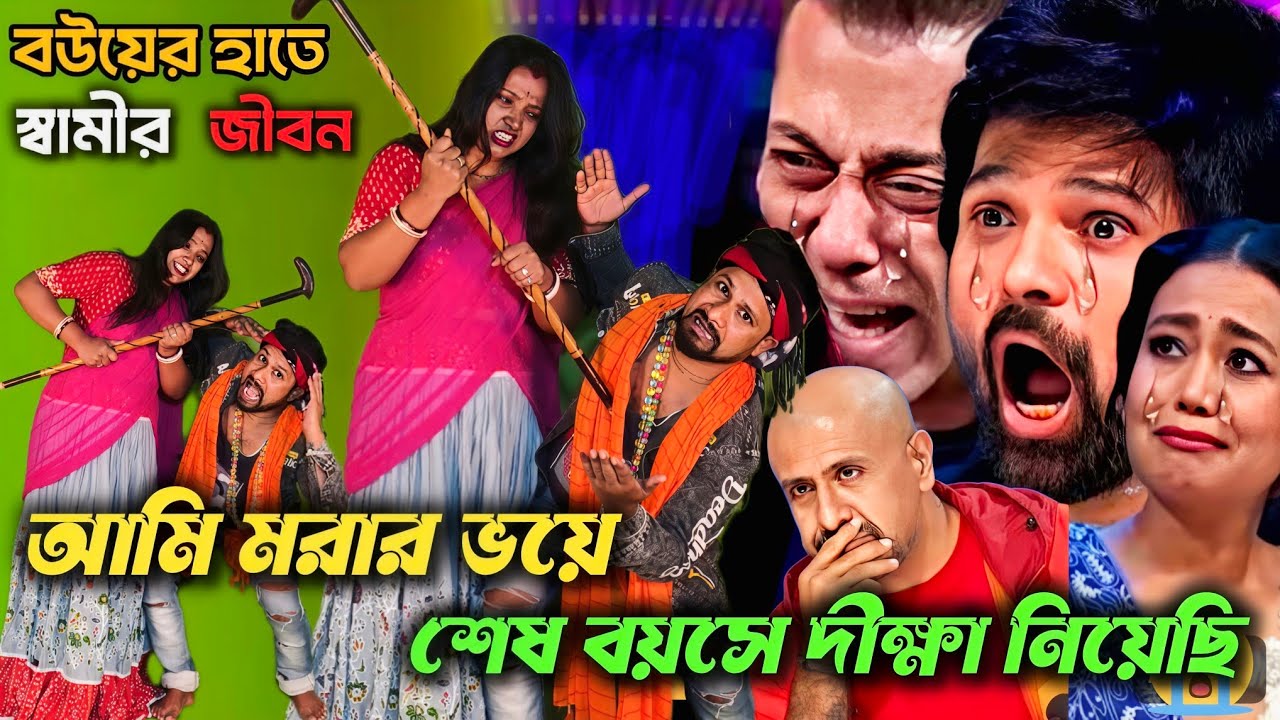 Idol মঞ্চে সেরা গান : আমি মরার ভয়ে শেষ বয়সে দীক্ষা নিয়েছি | Ami morar vhoe ses byese dikha niechi