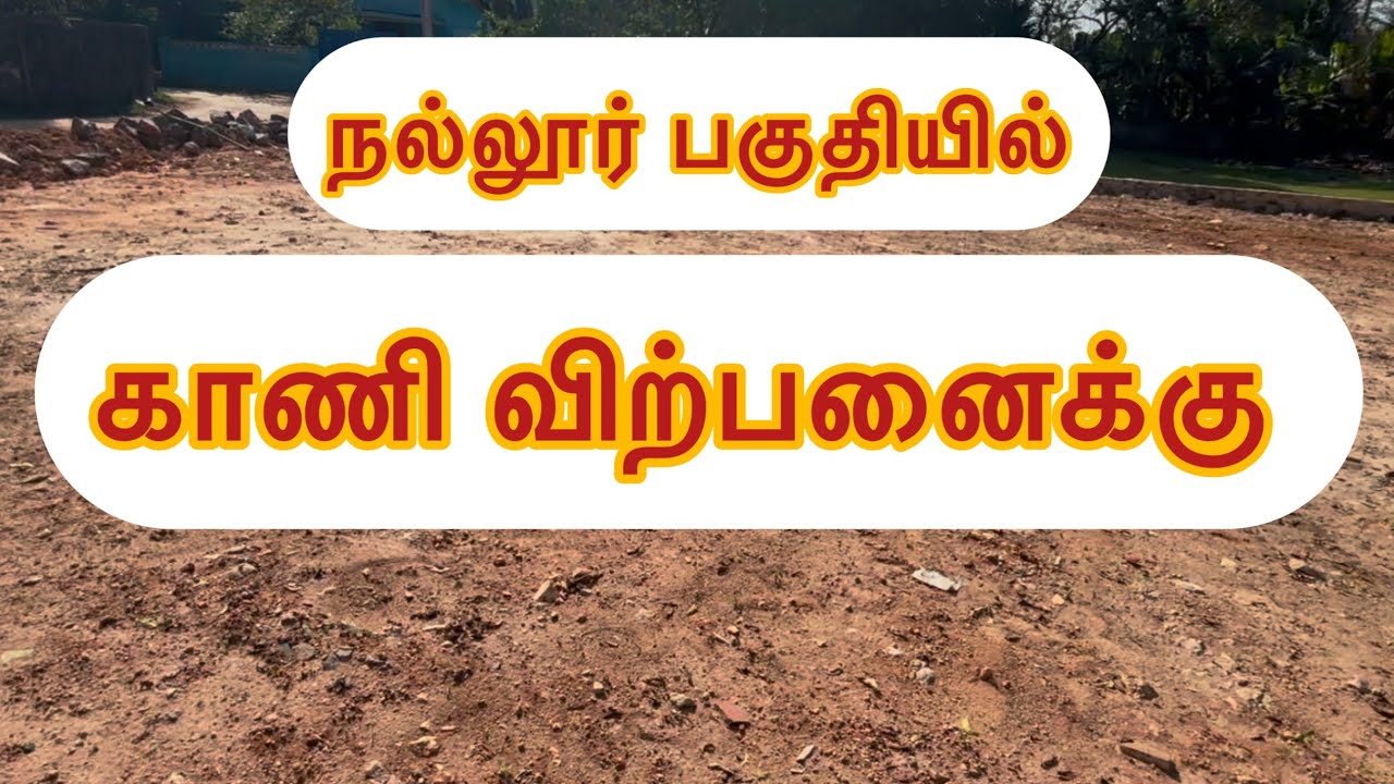 நல்லூரில் காணி விற்பனைக்கு | #Land For #sales #Nallur #Jaffna | #Jaffnasaleshub