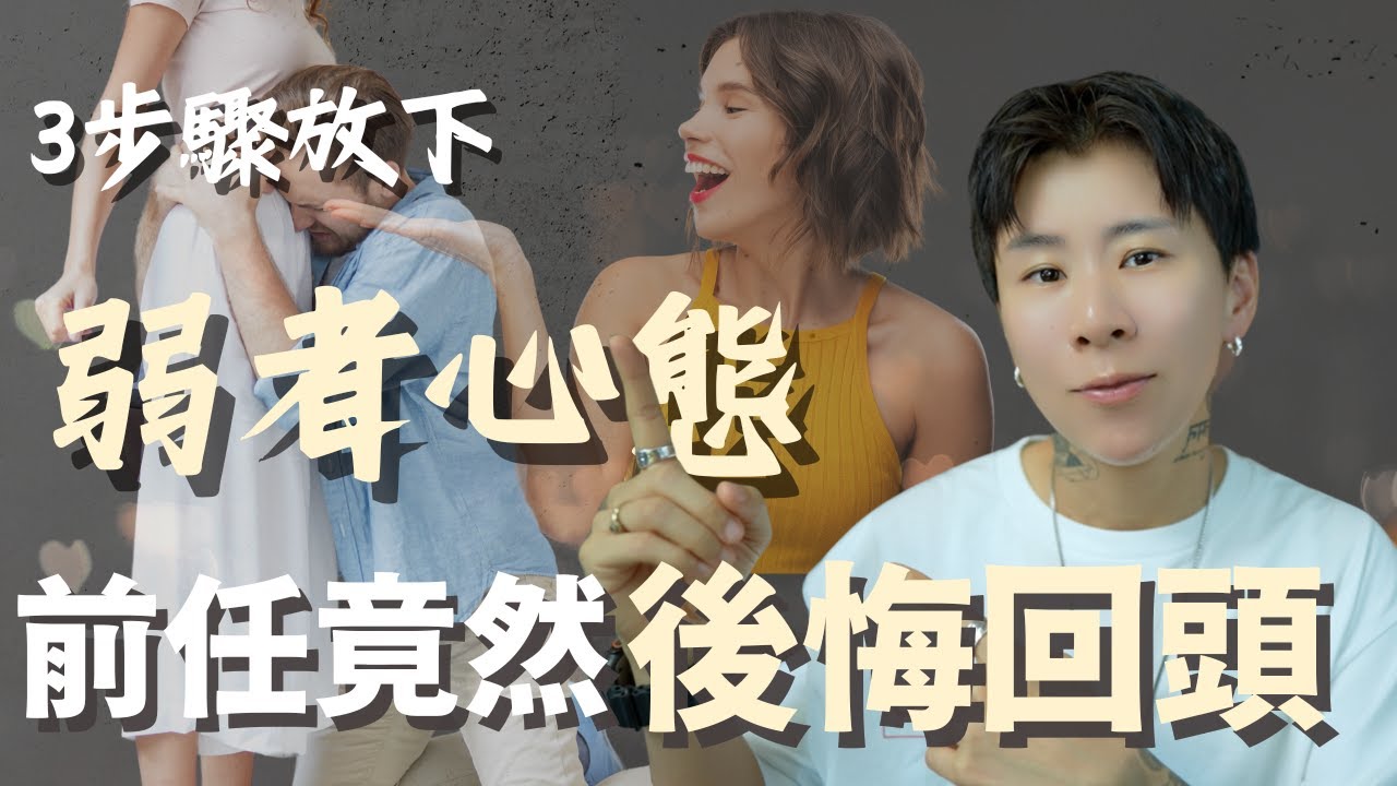 顯化前任他卻交了新對象！這關鍵步驟，3個月後他回來復合了！【海地Hedi Flow】