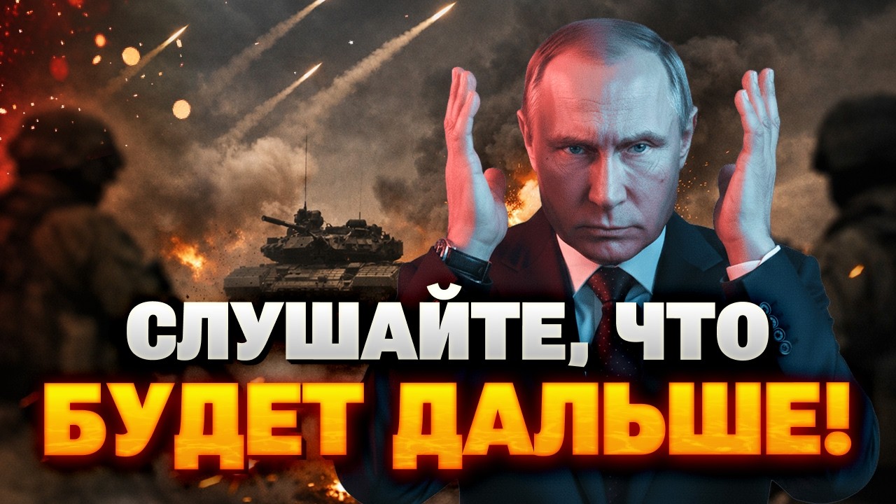 СРОЧНО! Аналитик сделал заявление о ЗАВЕРШЕНИИ ВОЙНЫ в Украине — вот, что ЗАДУМАЛ ПУТИН! Послушайте!