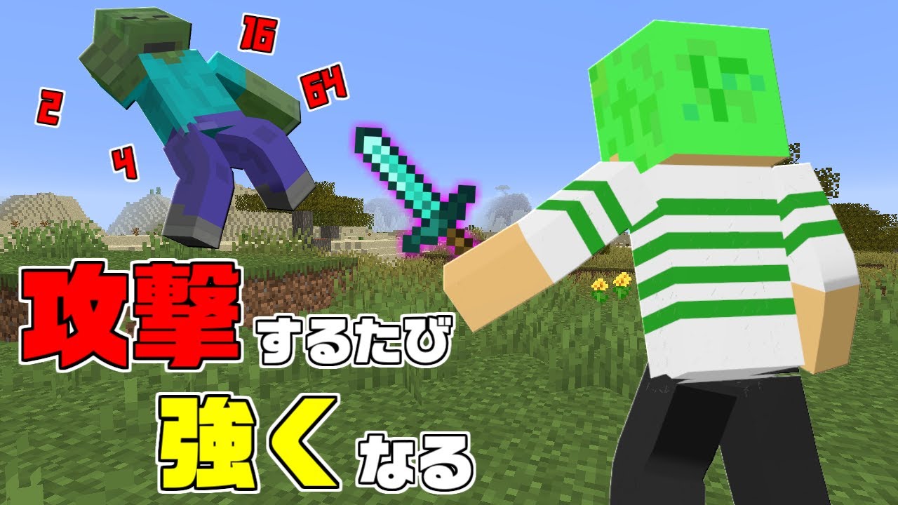 【マインクラフト】『攻撃するたび強くなる剣』があればエンドラ余裕で倒せるんじゃね？