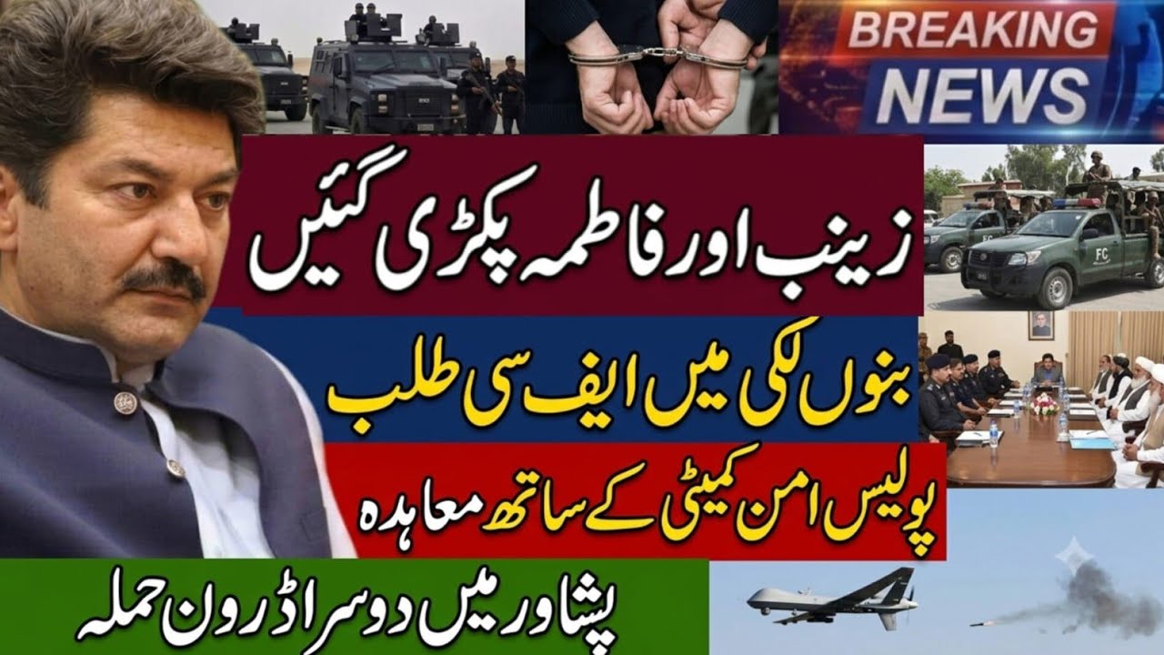 Pakistan Security Update: Balochistan Briefing & KP Security | Pak Army | Bannu Lakki Marwat FC