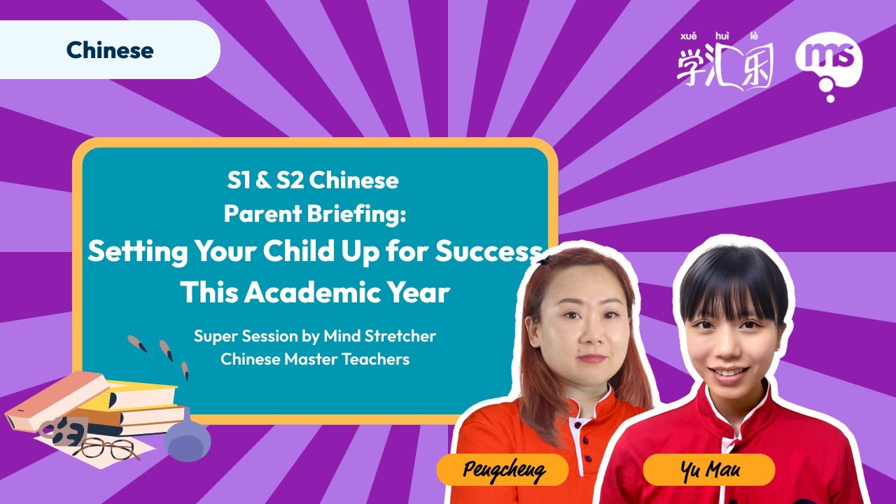 Sec 1 & 2 Chinese Parent Briefing: Setting Your Child Up for Success 2026