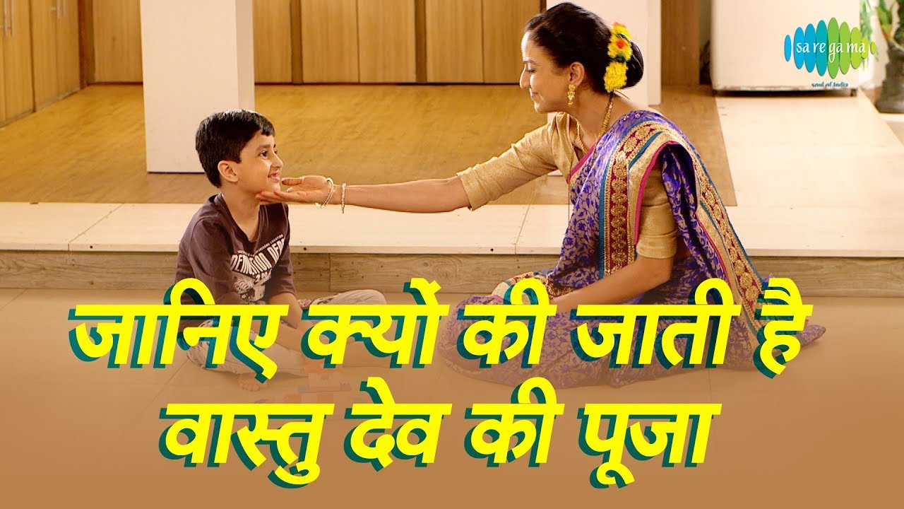 जानिए क्यों की जाती है वास्तु पूजा  | Vastu Puja Story