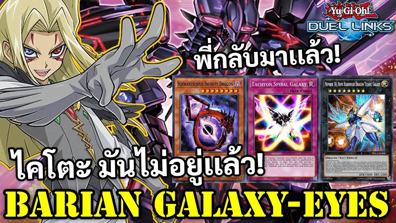 Galaxy Eyes Tachyon ผู้ใช้Galaxy-Eyeที่เเท้จริง!!! Yu-Gi-Oh Duellinks