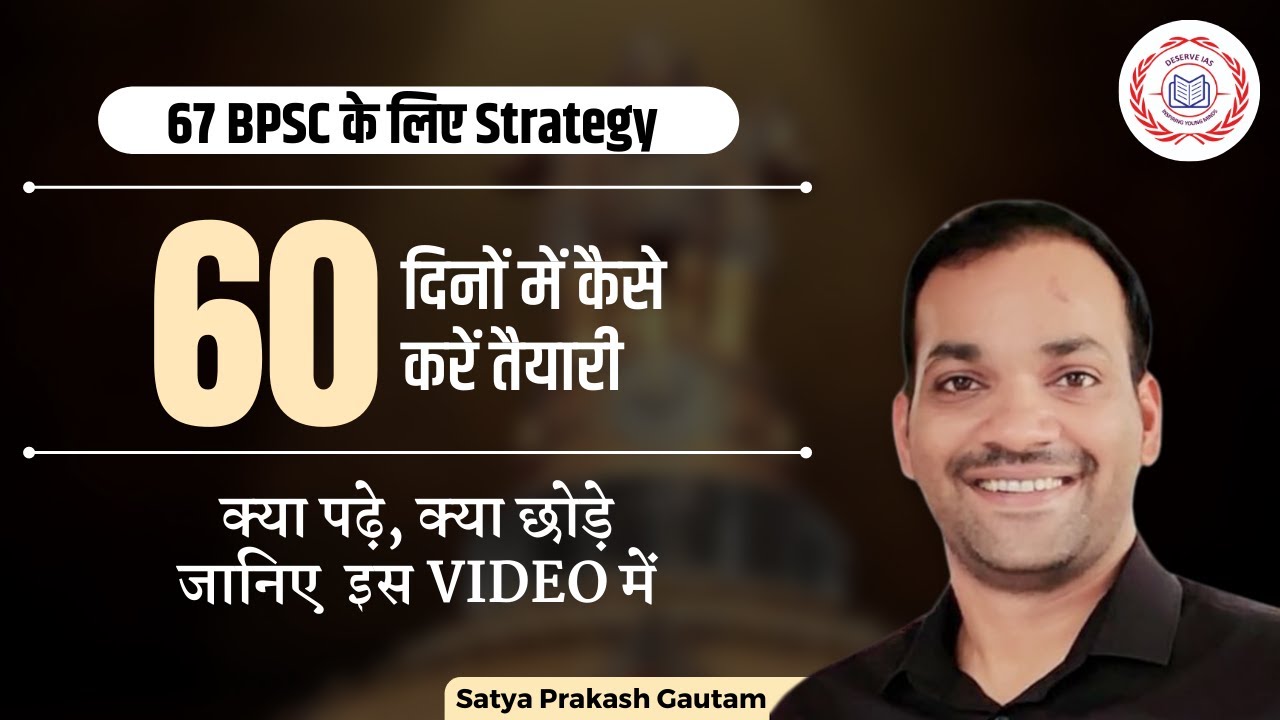 67th BPSC Strategy | Strategy To Crack BPSC | Deserve IAS Patna