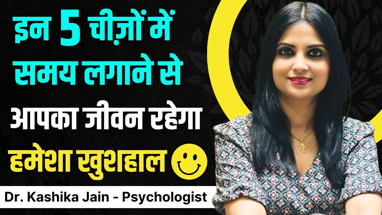 Khush Rahne Ke Tarike in Hindi l Khush Rahne Ke Tips l Khush Kaise Rahe l Dr Kashika Jain