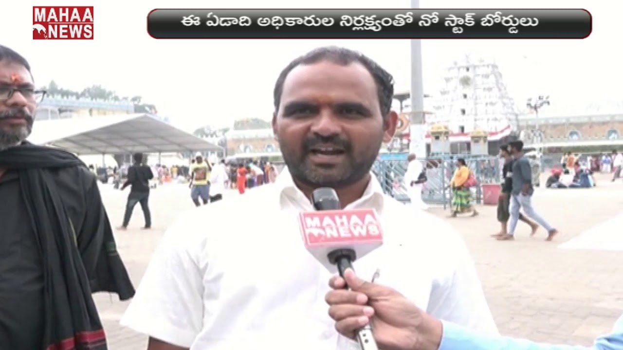 Tirumala Devotees Fires On TTD Officers Negligence On 2020 Calendar | MAHAA NEWS