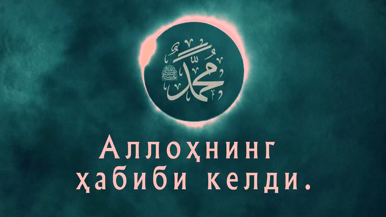 Go'zal nashida - Allohning habibi keldi || Munshidaat guruhi