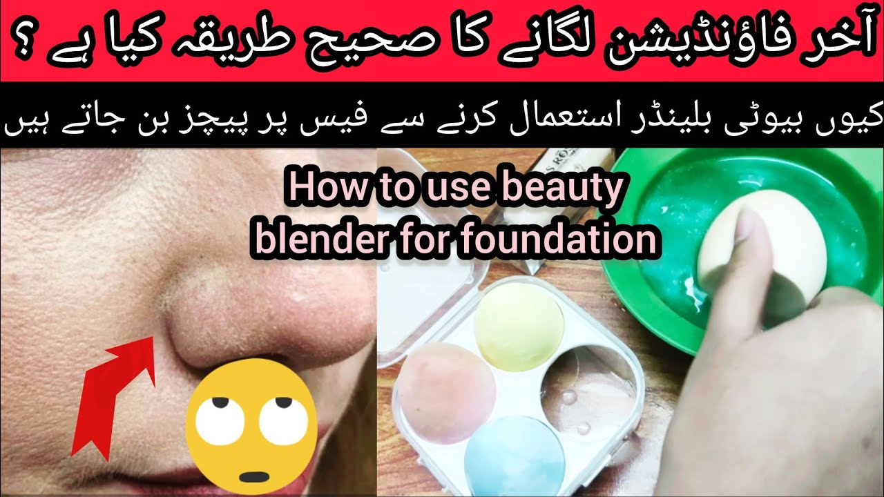 How To Use Beauty Blander For Foundation//How to use makeup sponge #viral #makeup 