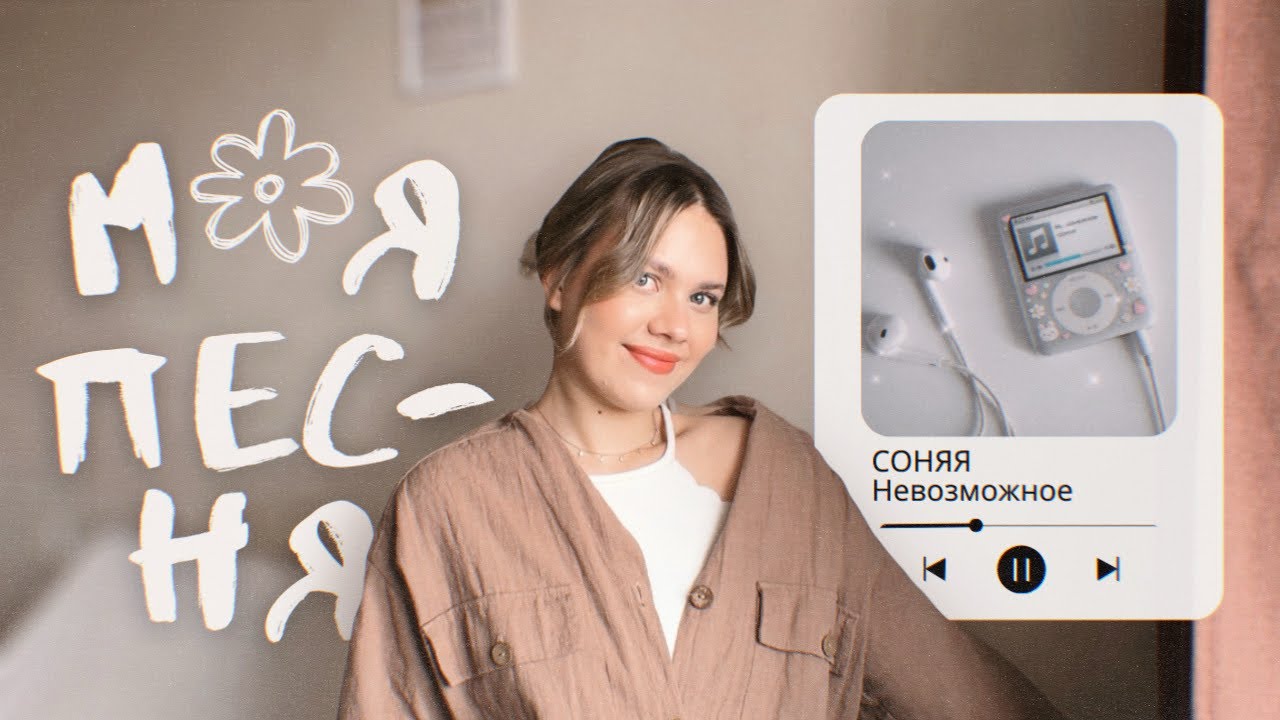Я НАПИСАЛА СВОЮ ПЕРВУЮ ПЕСНЮ