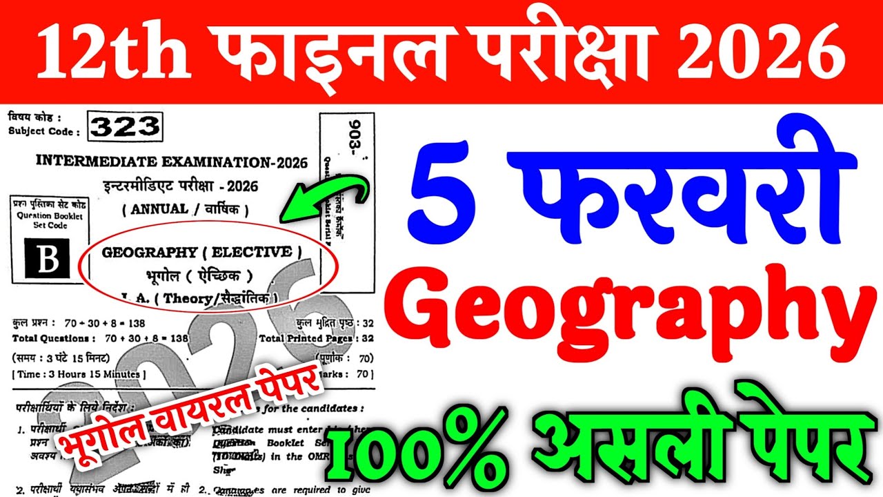 5 February 12th Geography Original Viral Question Paper 2026 | Class 12th Bhugol Question Paper 2026