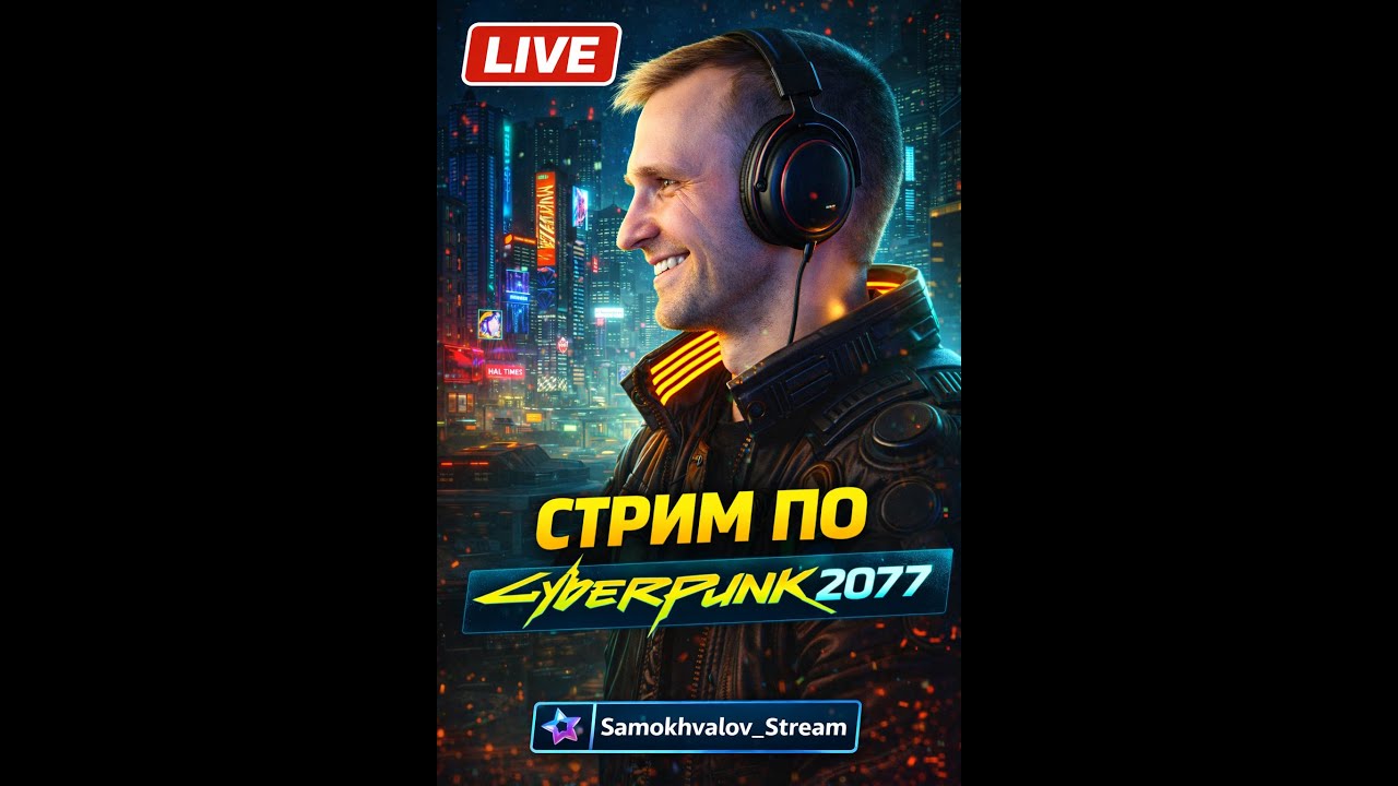 📱 Добро пожаловать в будущее Cyberpunk 2077