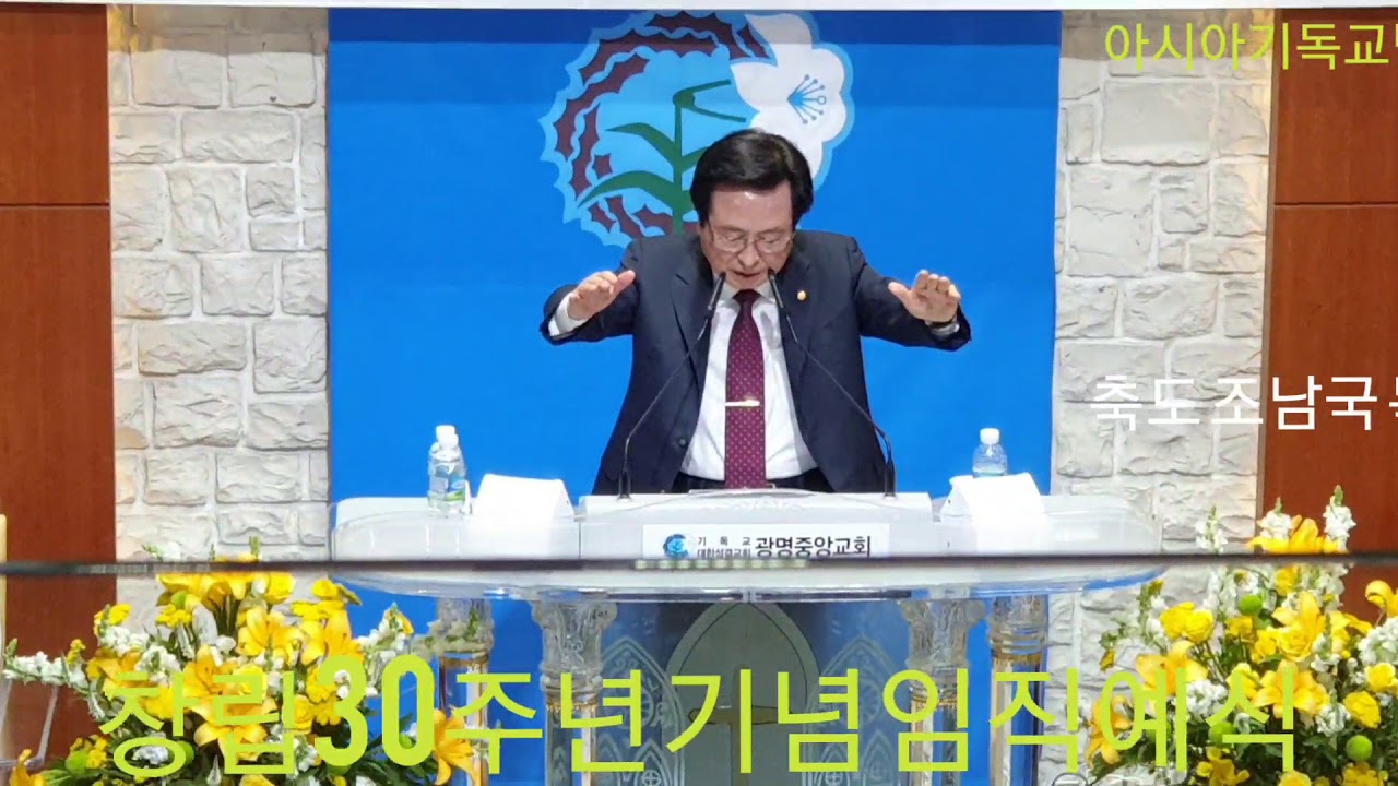 광명중앙교회/창립30주년/기념/임직예식찬송/595장/나맡은 본분은/축도/원로 조남국 목사/아시아기독교방송/[20200517]