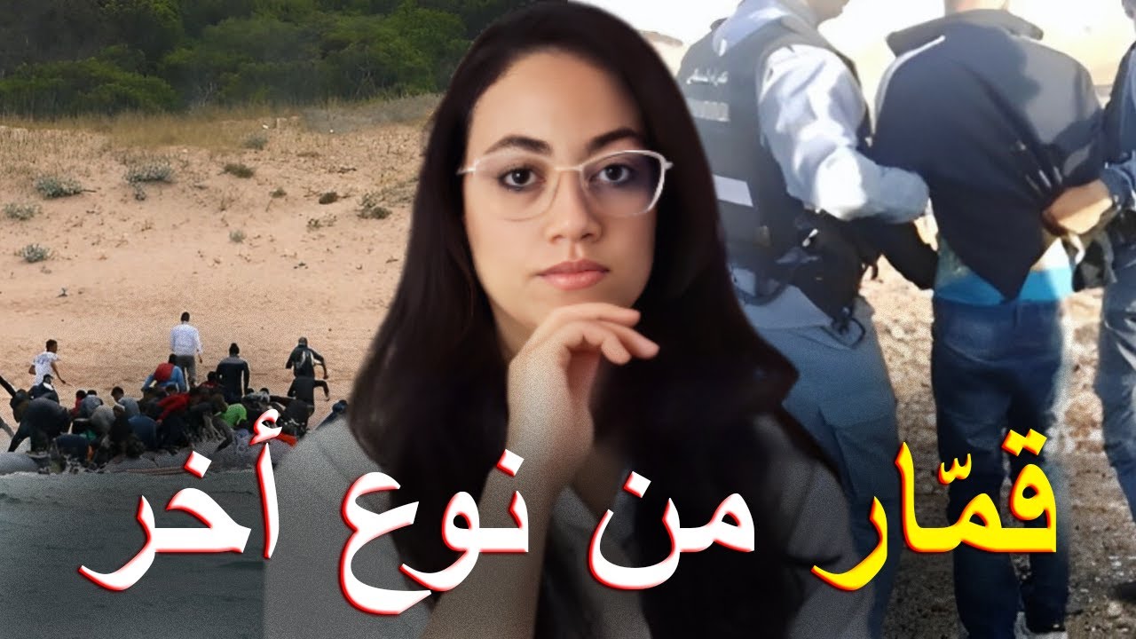 القمّار لي رون شرطة تطوان ⁉️  شنو وقع ليه ديك الليلة مع الحراݣا ⚠️ و اشنو علاقة مرتو و بناتو بالقضية